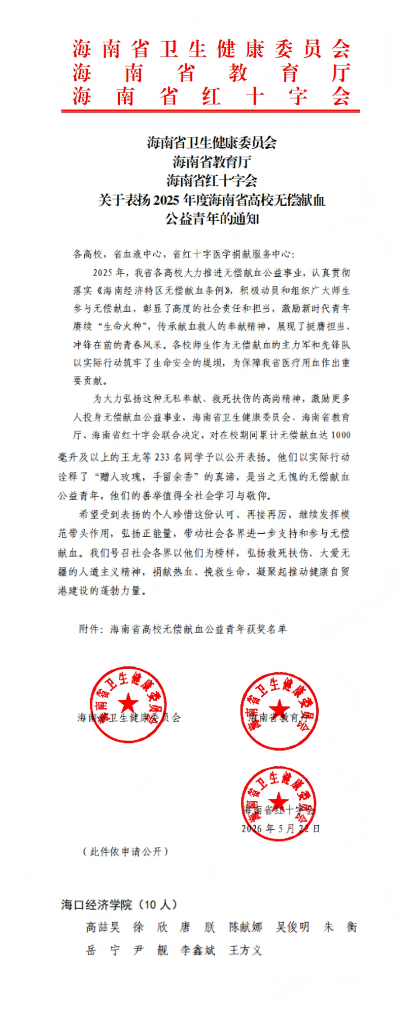 1779868025399637.png 献血.png