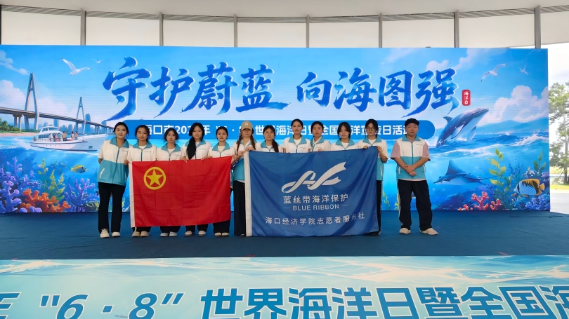 雅和设计工程学院开展世界海洋日主题活动：守护蔚蓝海岸，为海南自贸港贡献青春力量