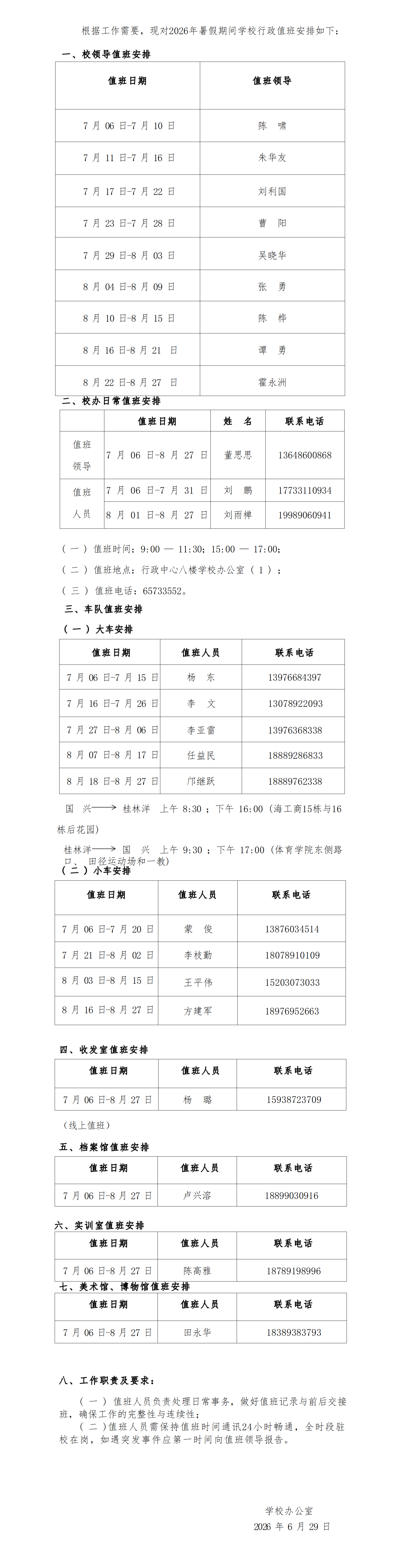 2026年暑假值班安排_01(1).png